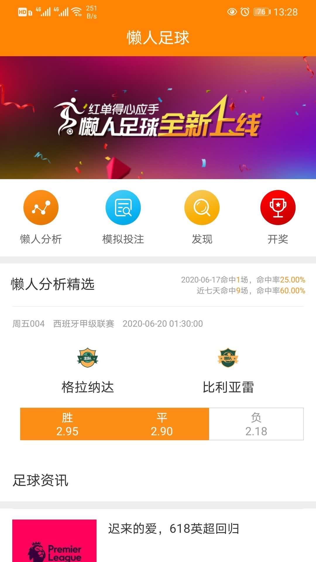 懒人足球手机版  v1.0图1