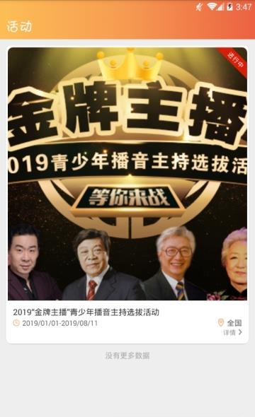 优声优语  v2.1.2图3