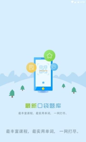 口袋专升本  v1.3.5图1