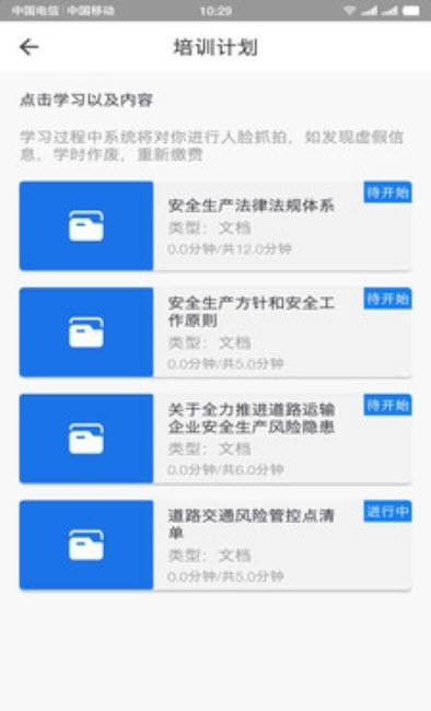 道运安培  v1.3.1图2