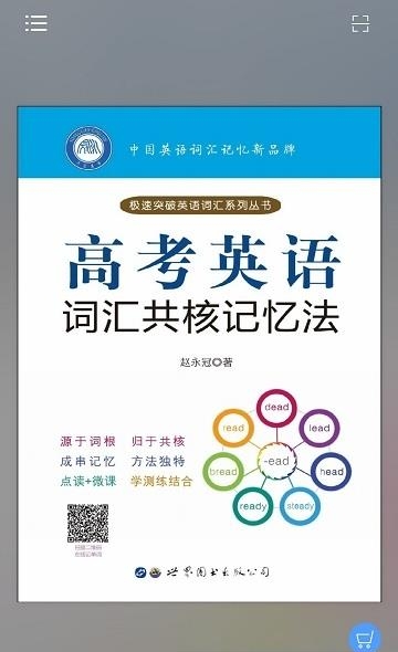 高考英语词汇共核记忆法  v2.56.010图3