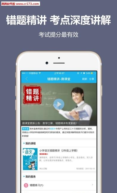 纳米盒人教版