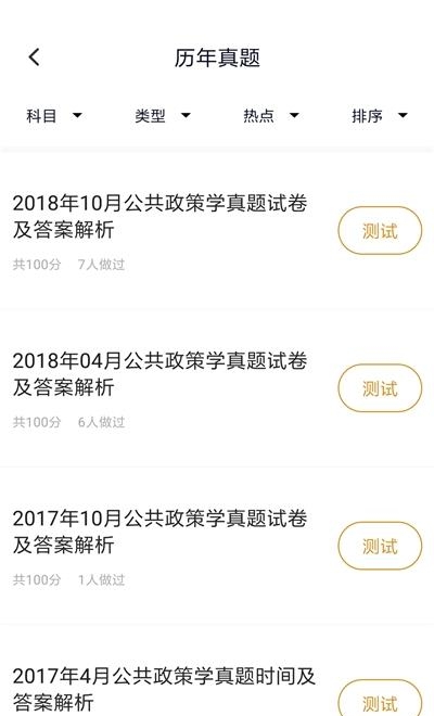 公关关系自考  v1.0.0图4