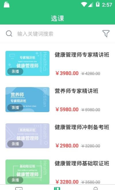健康随身学  v1.0.0图4