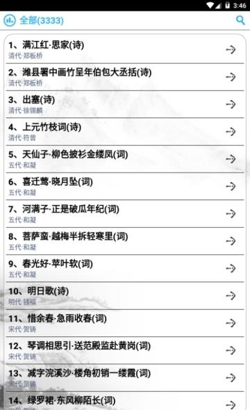 千度学诗词  v1.0.1图1