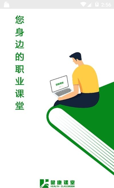 健康随身学  v1.0.0图2