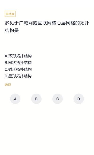 计算机网络自考  v1.0.0图2