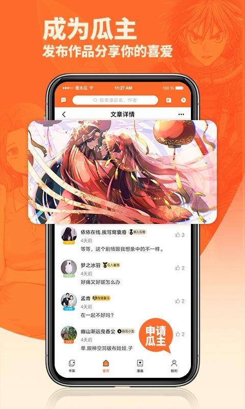 番木瓜漫画危险跟拍  v3.2.0图2