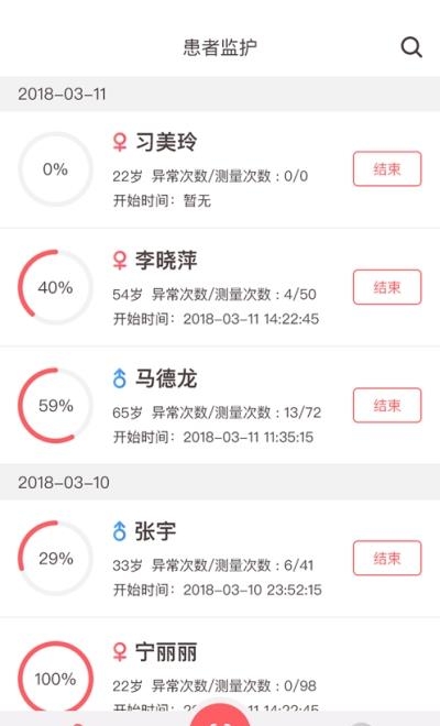 动态血压助手