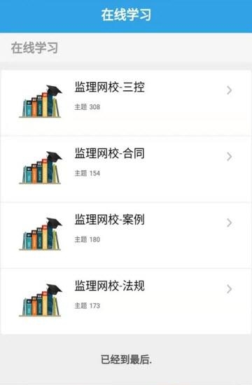 监理师宝典  v1.1.0图3