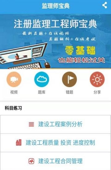 监理师宝典  v1.1.0图2