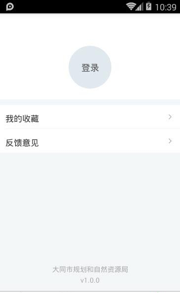 大同自然资源  v1.0.0图4