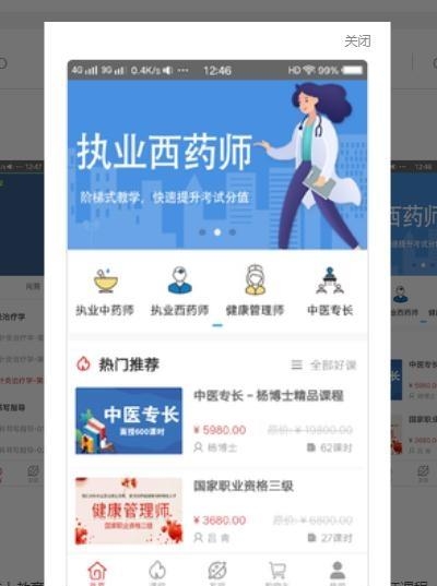 迅捷医考  v1.0.0图1