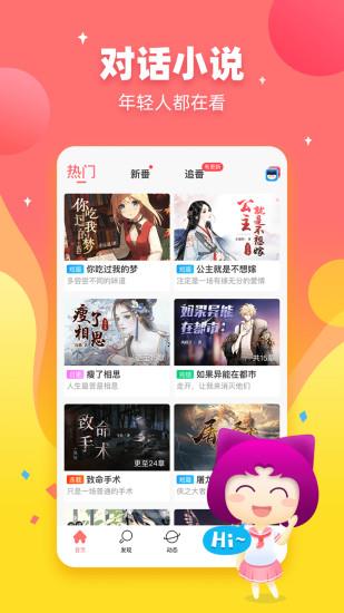 迷说对话小说免费版  v2.2.4图2