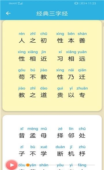 经典三字经  v1.42图3