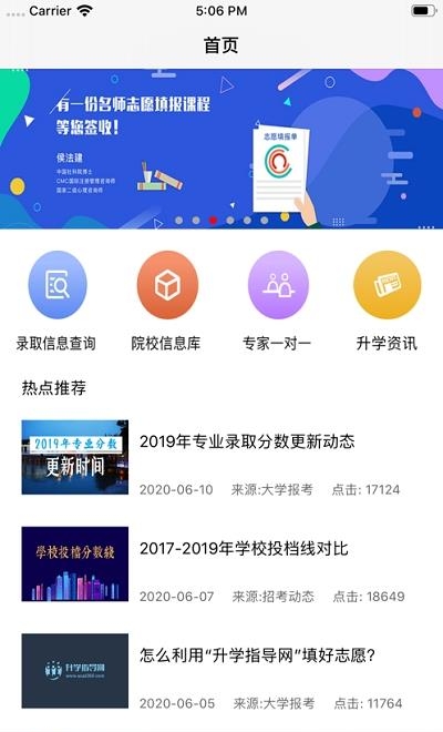 升学指导网手机版  v3.0.5图3