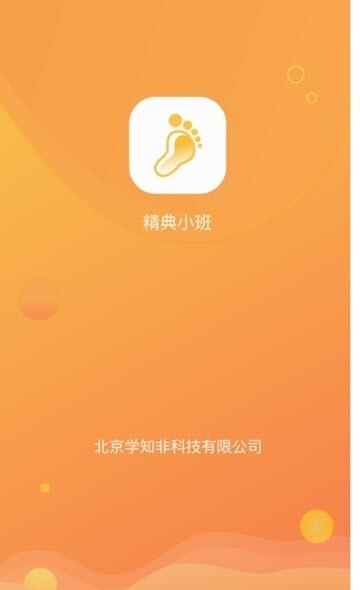 精典小班  v1.0图3