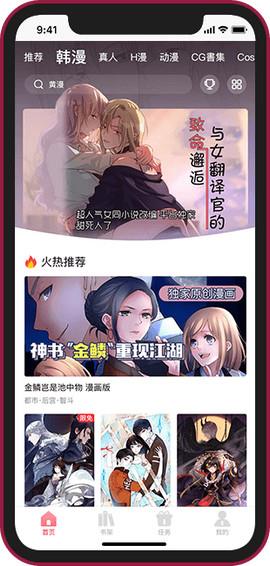 美丽新世界韩漫安卓版  v9.9.8图1