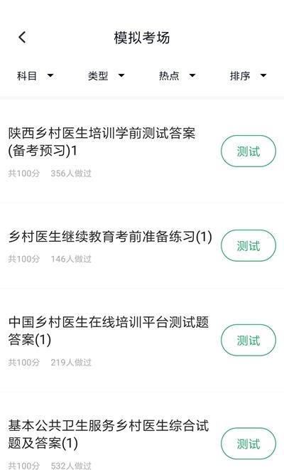 乡村医生题库  v1.0.0图3