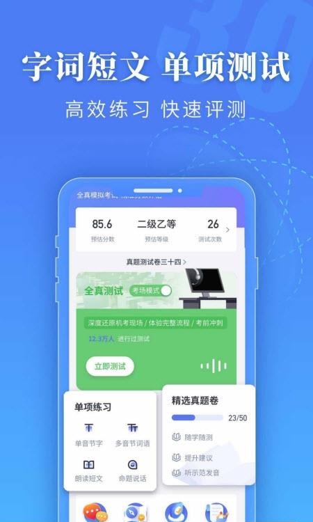 普通话水平测试  v1.4.3图4