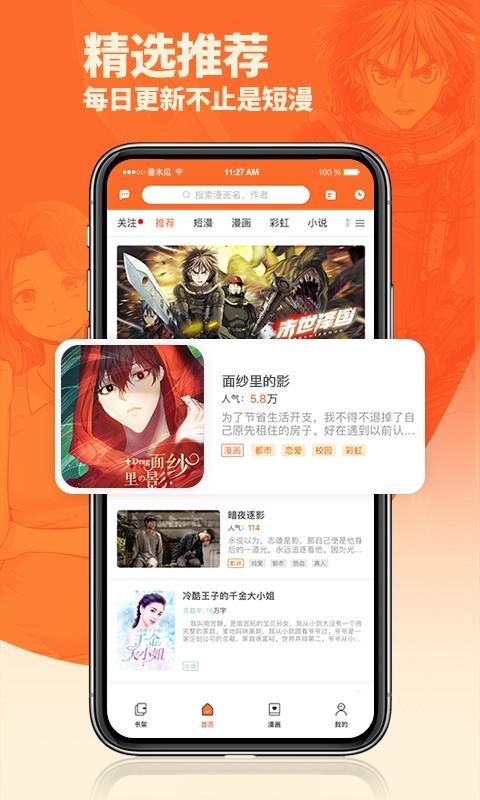 番木瓜漫画危险跟拍  v3.2.0图3