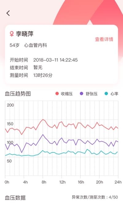 动态血压助手  v1.0.5图3