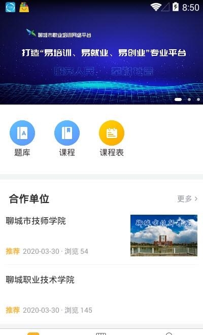 禾石职业培训  v1.0.0图3