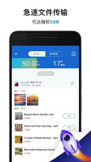 茄子快传手机版