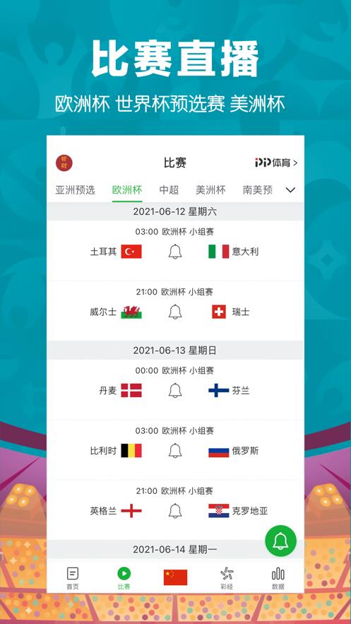 懂球帝欧洲杯最新版  v7.6.2图2