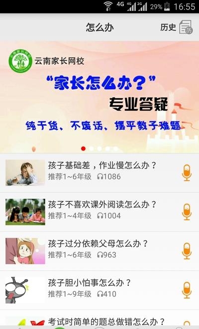 云南家长网校  v2.6.19图2