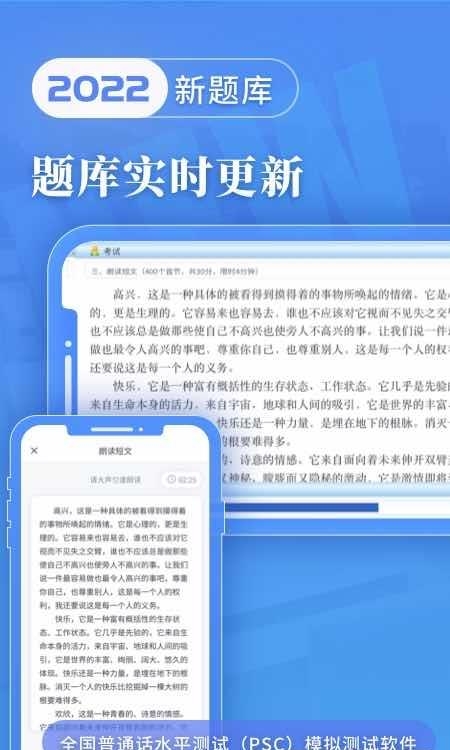 普通话水平测试  v1.4.3图3