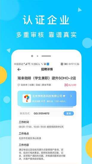 灵犀招聘官方版  v1.1图3