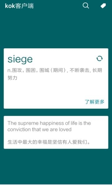 kok客户端  v1.1图2