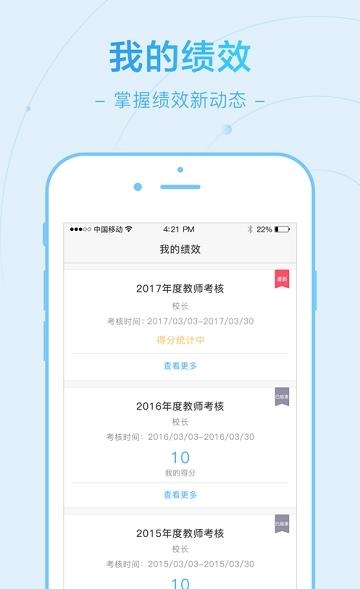 教师评测系统  v2.3图2