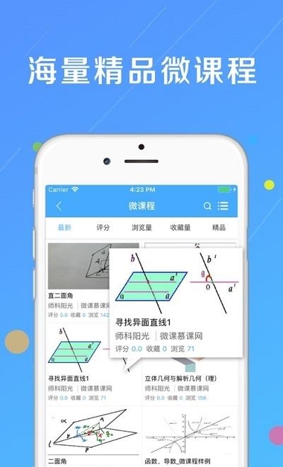 微课慕课网  v1.2.0图1