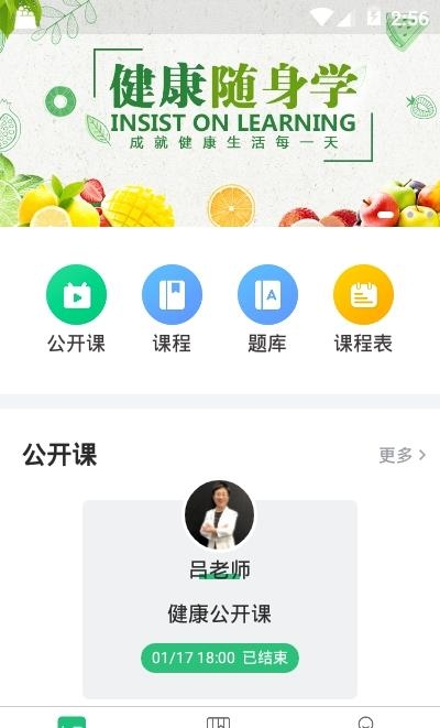 健康随身学  v1.0.0图3