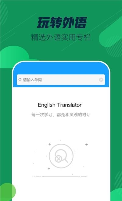 英语翻译词典  v2.0.0图2