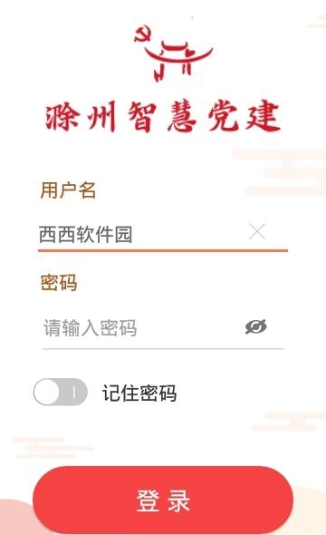 滁州智慧党建  v3.1.8图1