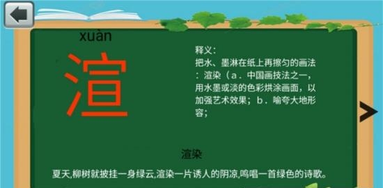 五年级语文下生字表  v1.4.4图3