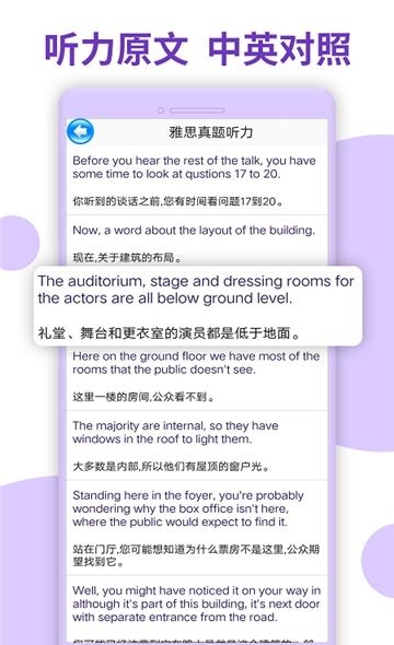 雅思听力  v1.0图1