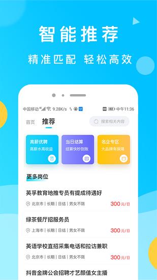灵犀招聘官方版  v1.1图1