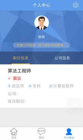 一见招聘(视频面试)