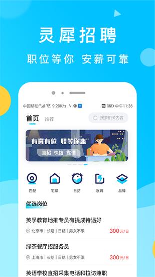 灵犀招聘官方版  v1.1图2