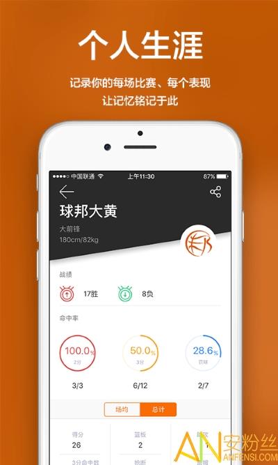 球邦  v2.1.4图2