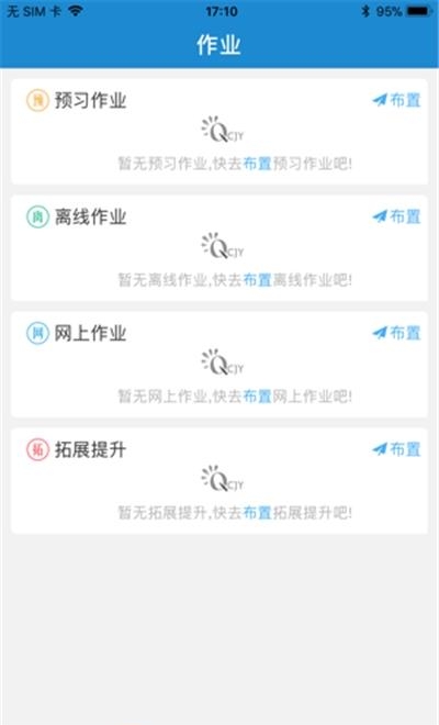 呼和浩特青城教育  v1.2.5图3