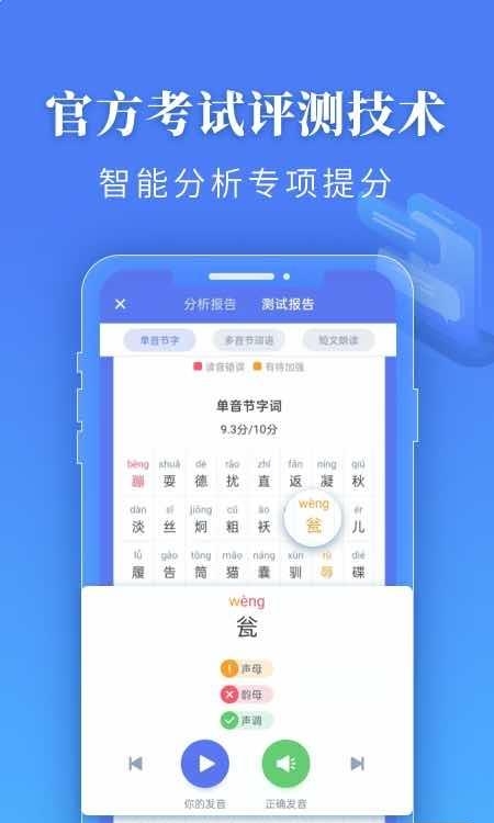 普通话水平测试  v1.4.3图2