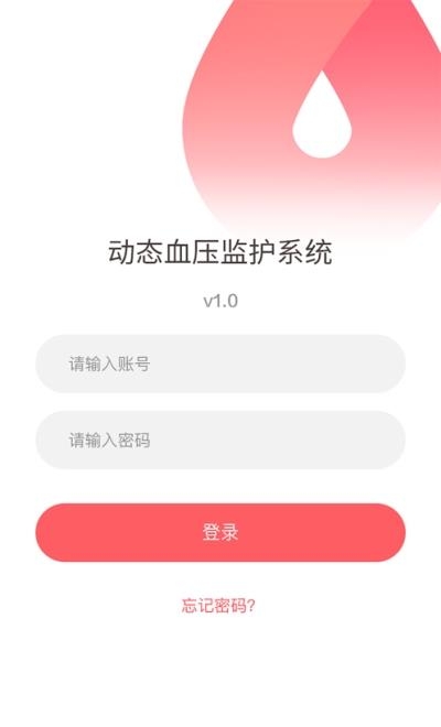 动态血压助手  v1.0.5图1