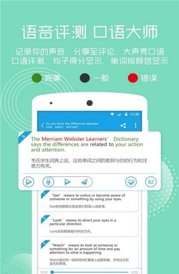 英语口语朗读  v1.0.0图3