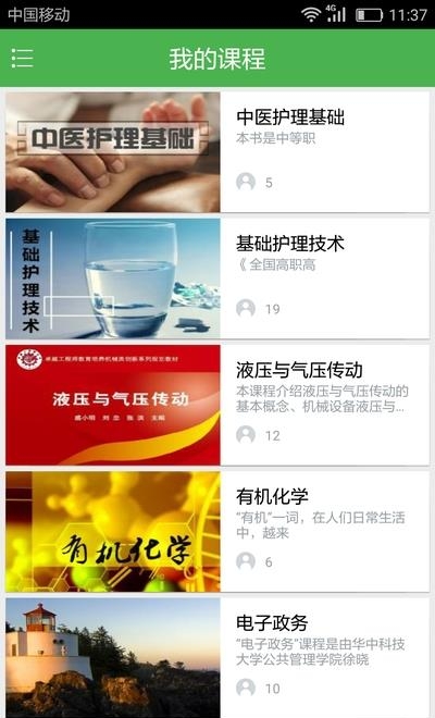 中科云教育  v1.3.0129图1