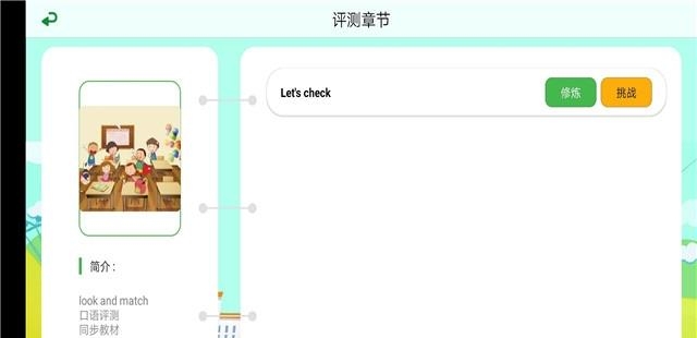 中小学英语评测  v1.0.4图2